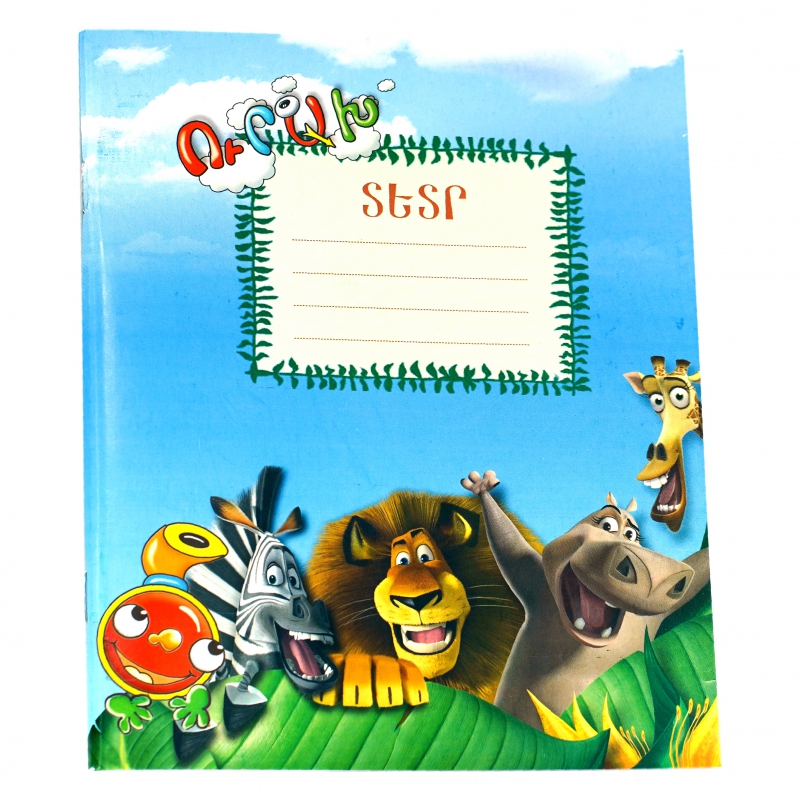 Տետր Ուրախ Տետր 2